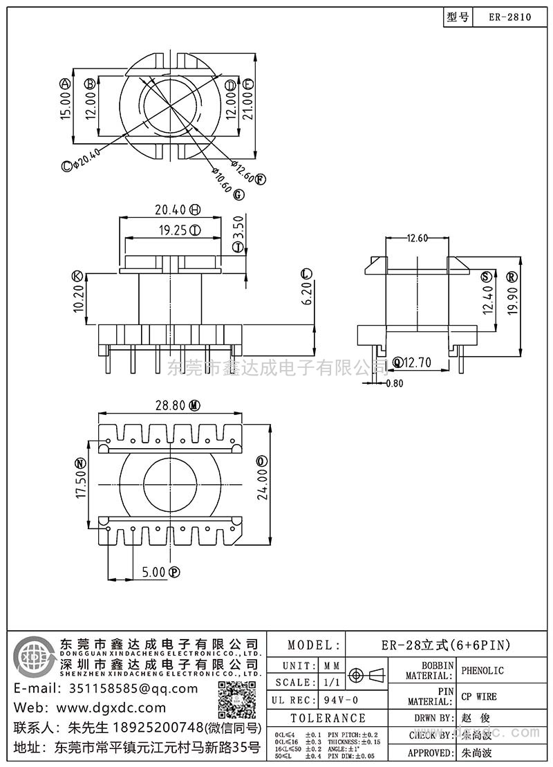 ER-2810/ER-28立式(6+6PIN)