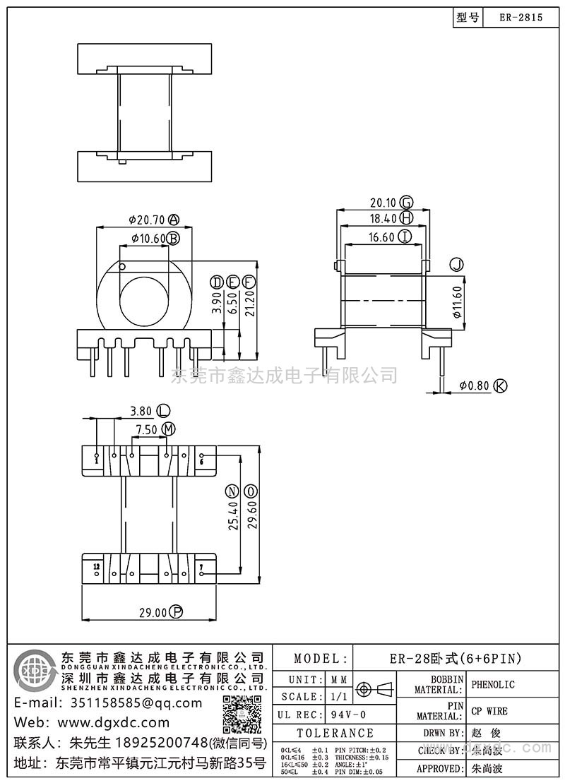 ER-2815/ER-28卧式(6+6PIN)