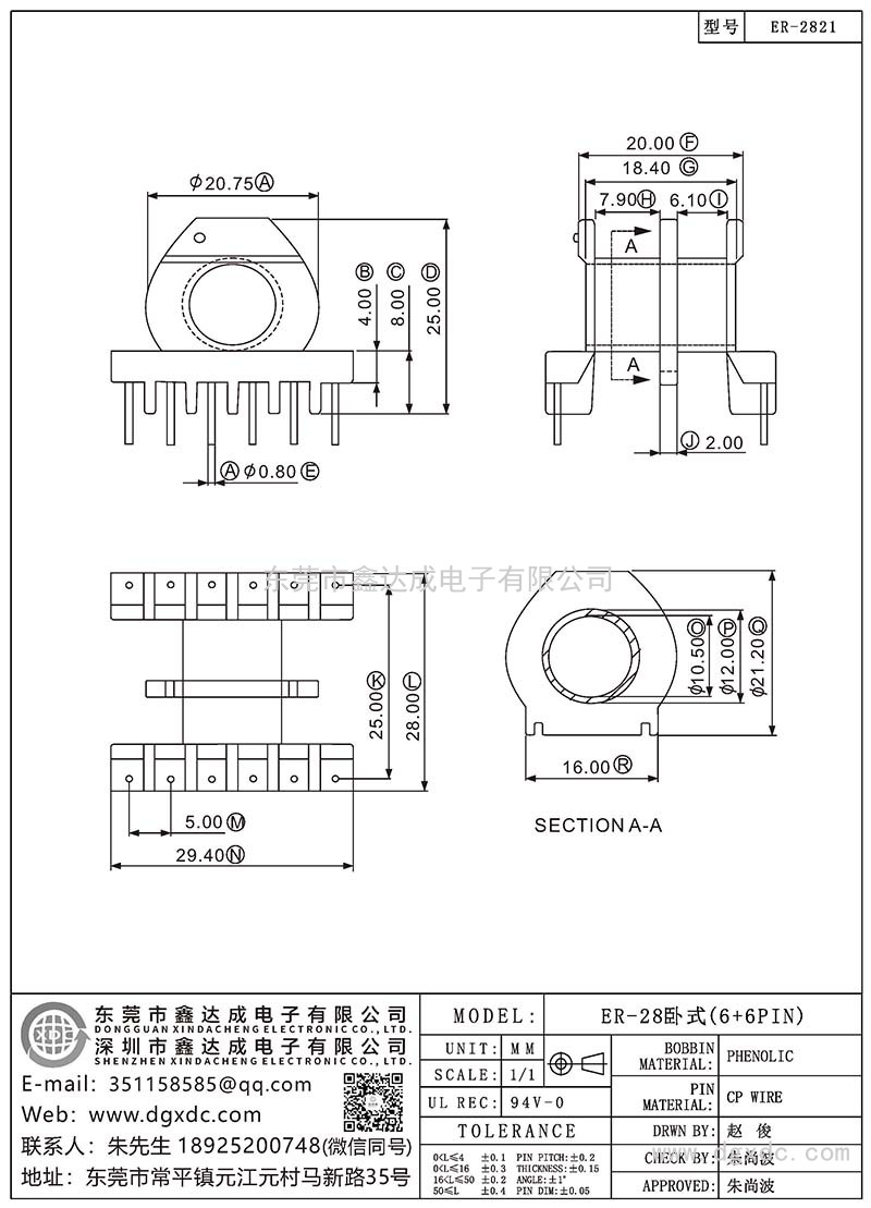 ER-2821/ER-28卧式(6+6PIN)