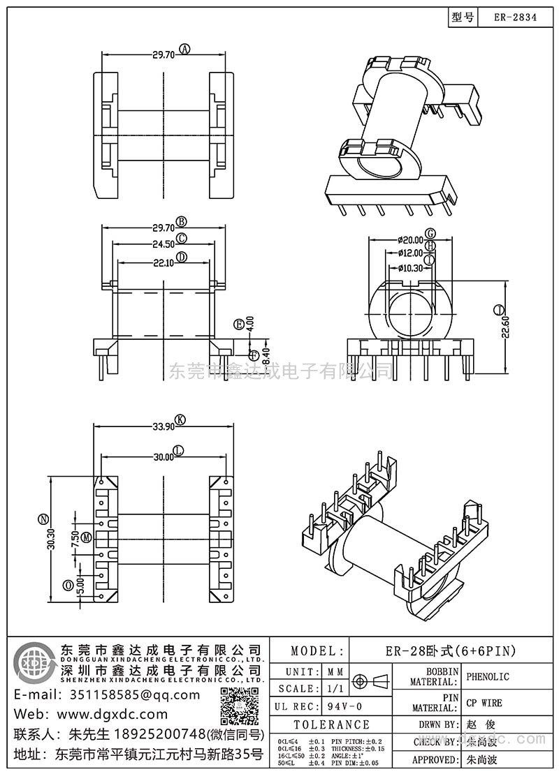 ER-2834/ER-28卧式(6+6PIN)