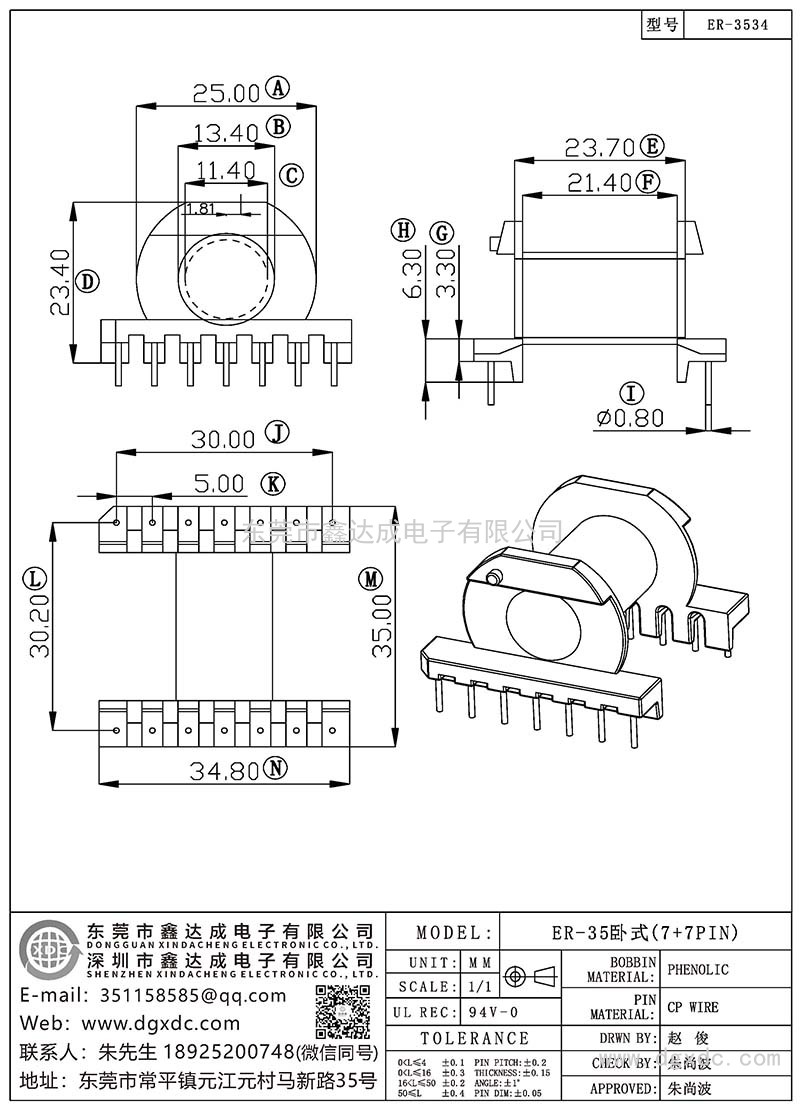 ER-3534/ER-35卧式(7+7PIN)