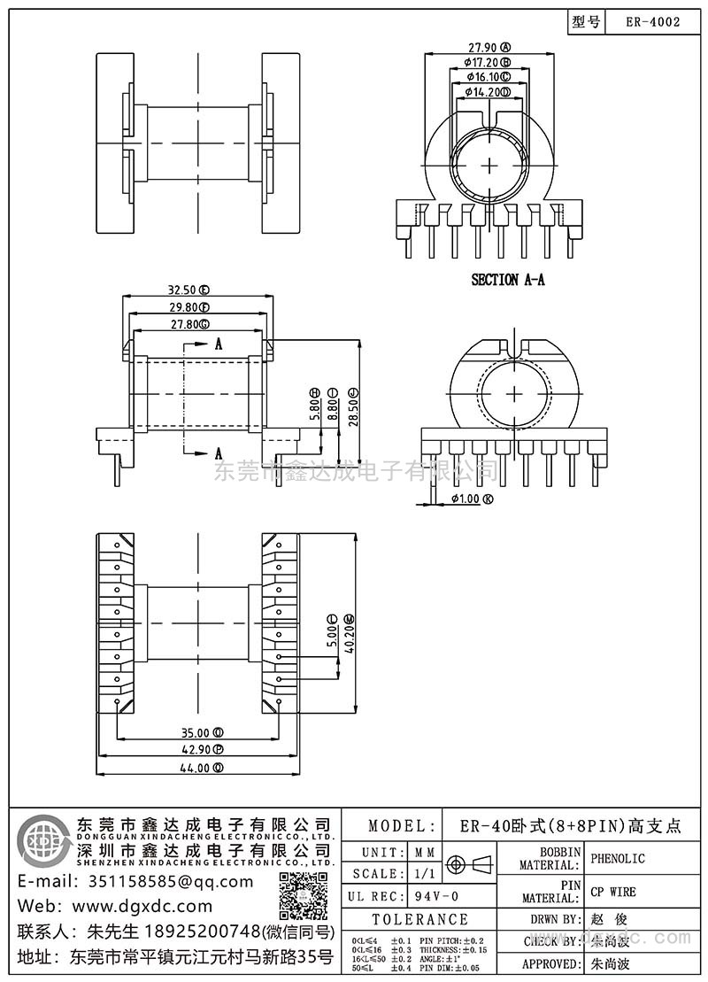 ER-4002/ER-40卧式(8+8PIN)高支点