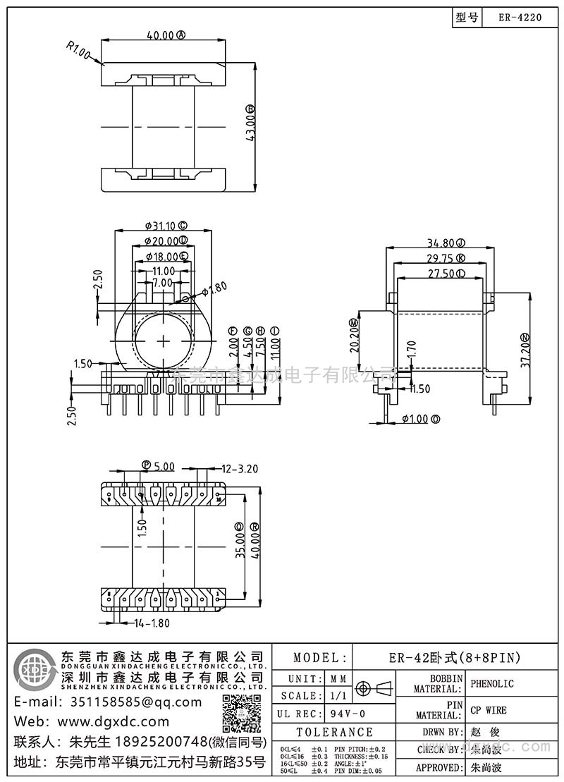 ER-4220/ER-42卧式(8+8PIN)