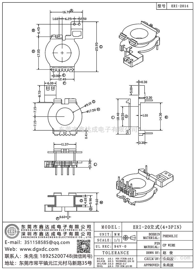 ERI-2014/ERI-20立式(4+3PIN)