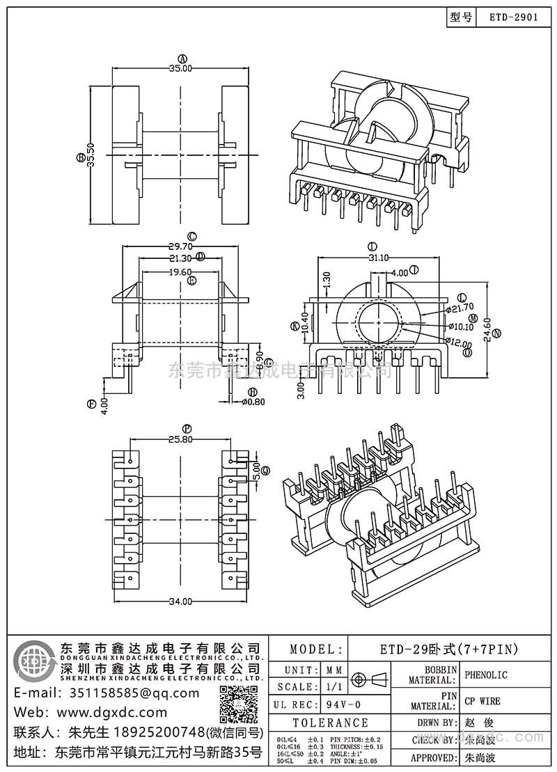 ETD-2901/ETD-29卧式(7+7PIN)