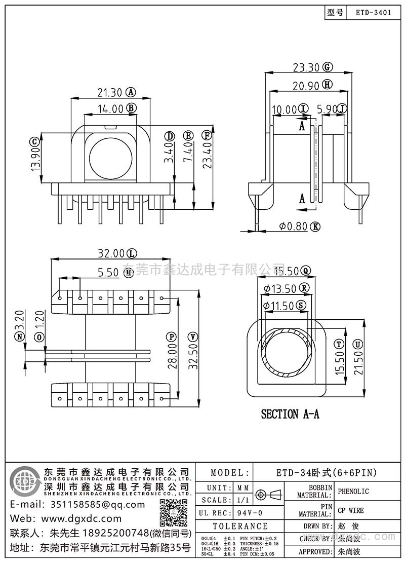 ETD-3401/ETD-34卧式(6+6PIN)