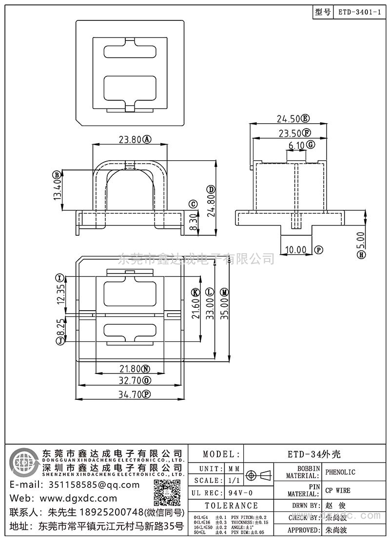 ETD-3401-1/ETD-34外壳