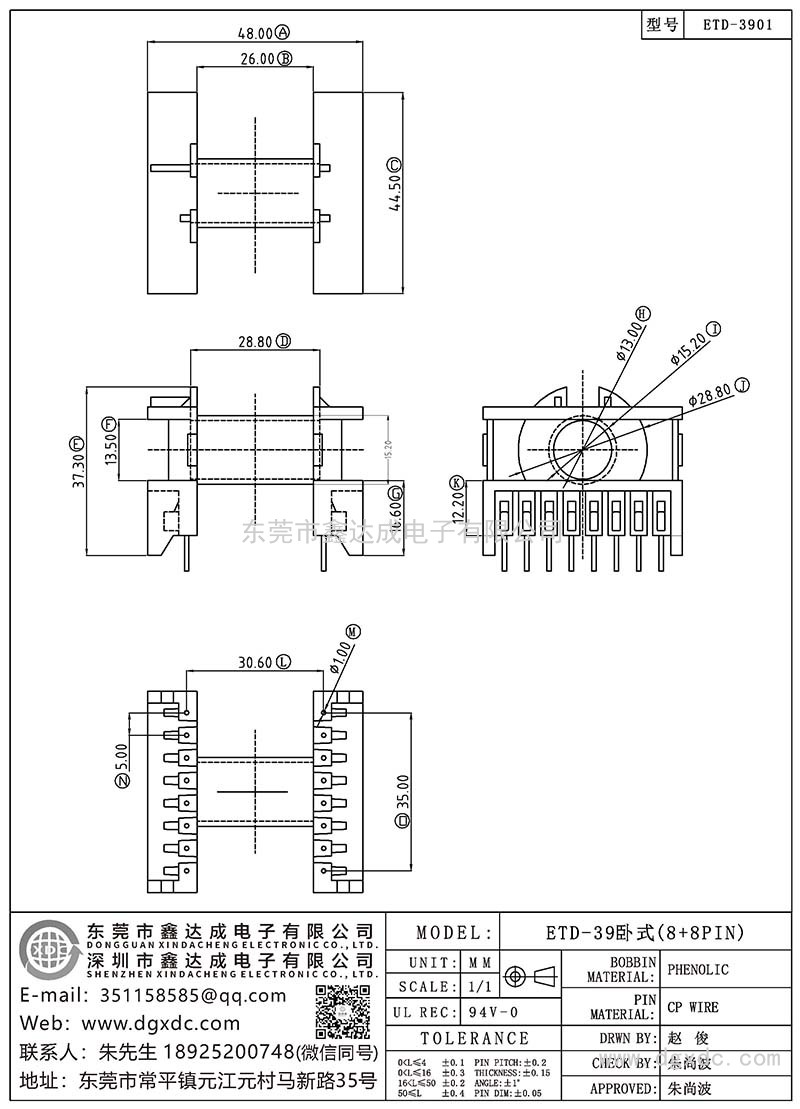 ETD-3901/ETD-39卧式(8+8PIN)