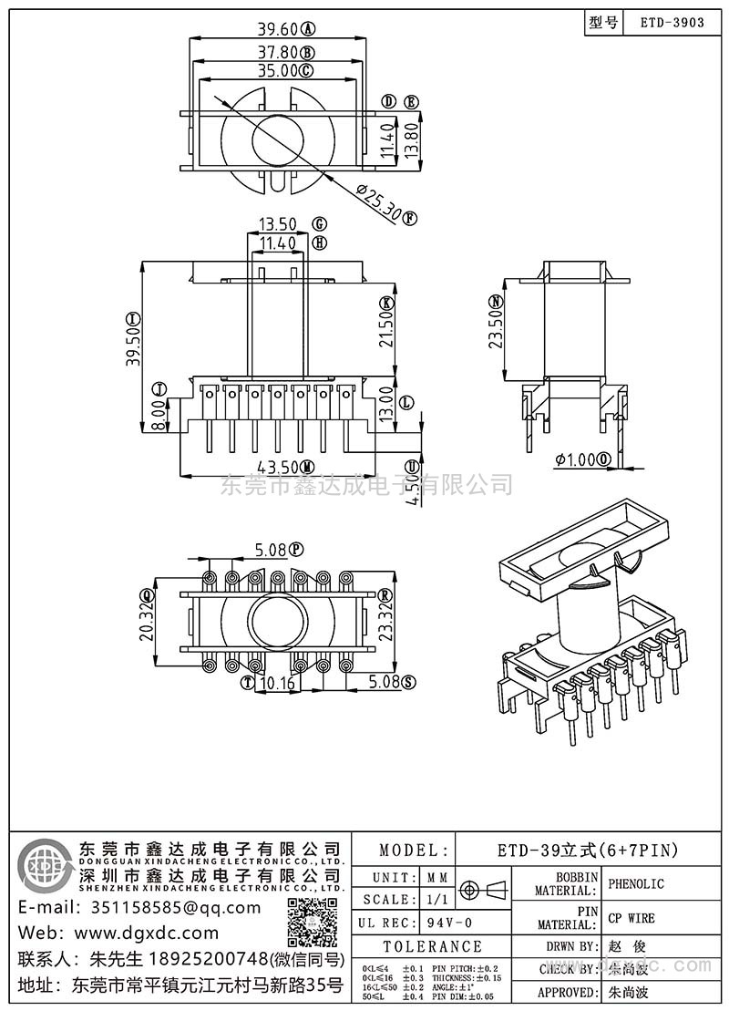 ETD-3903/ETD-39立式(6+7PIN)