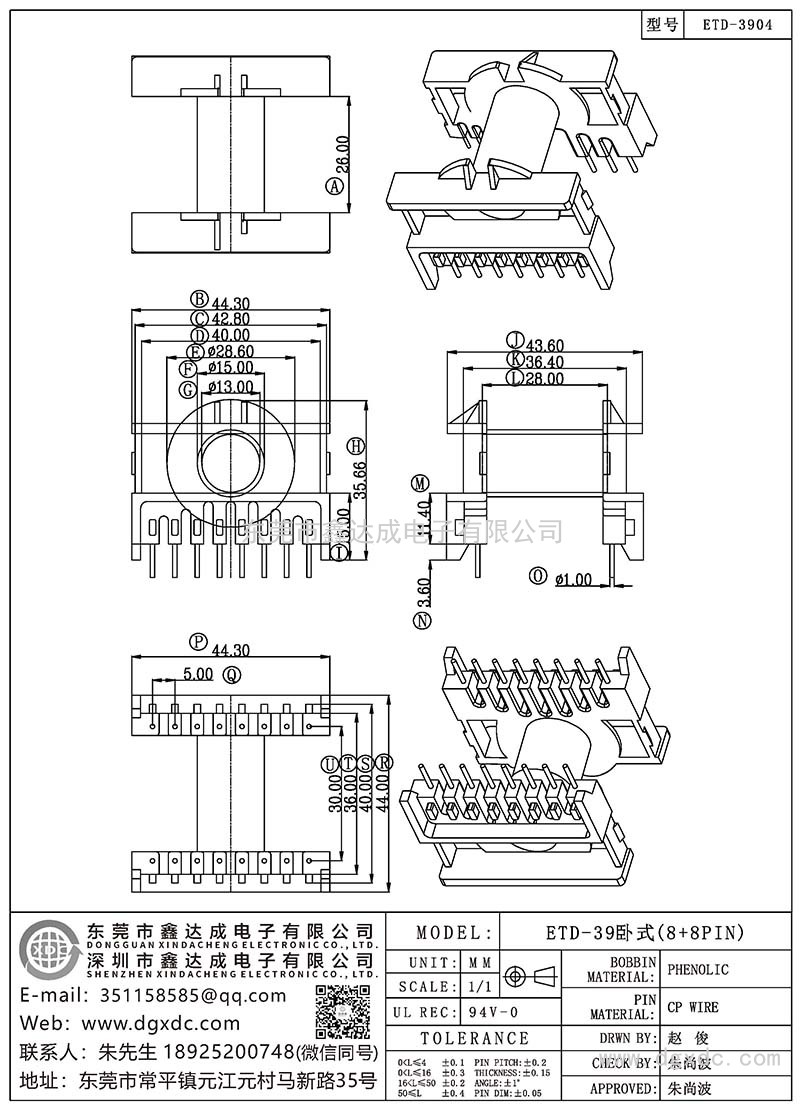 ETD-3904/ETD-39卧式(8+8PIN)