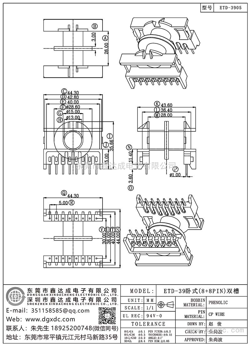 ETD-3905/ETD-39卧式(8+8PIN)双槽