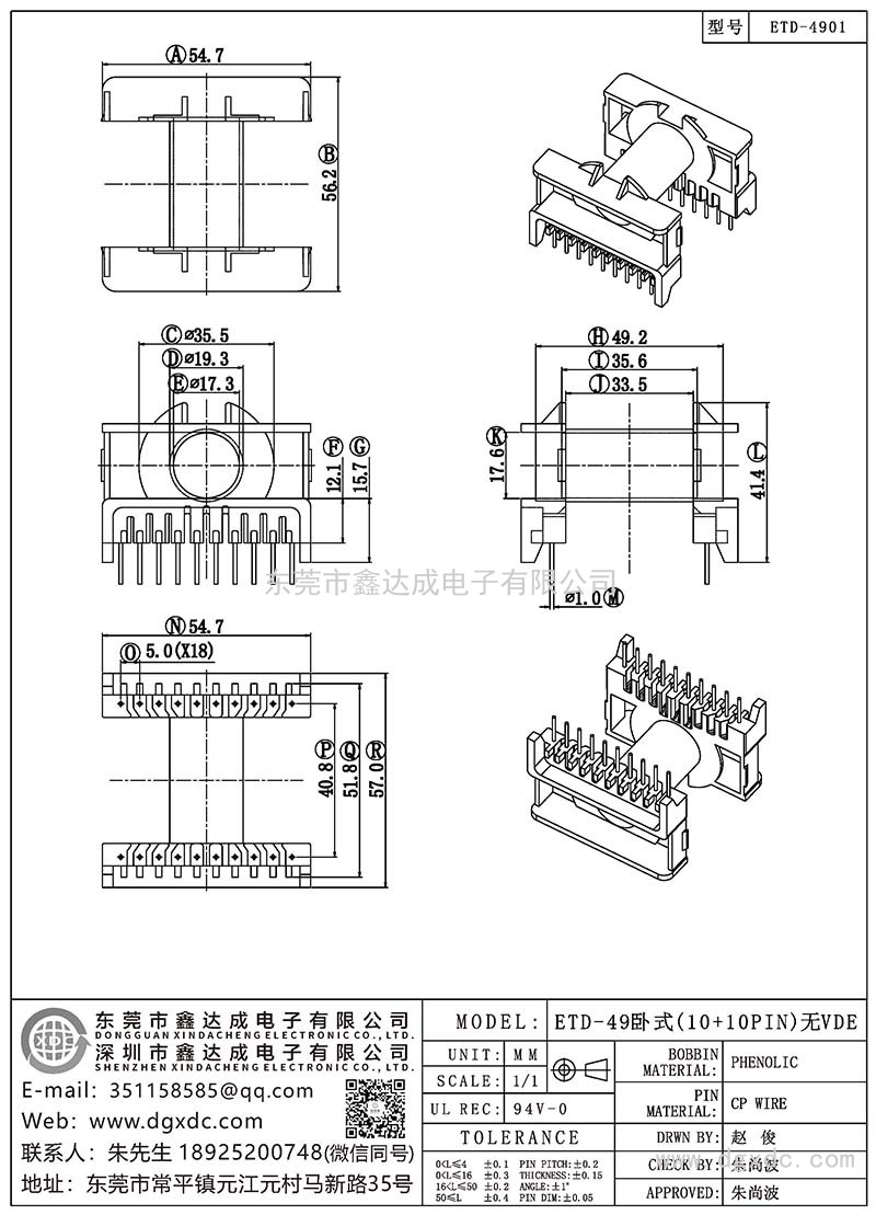 ETD-4901/ETD-49卧式(10+10PIN)无VDE