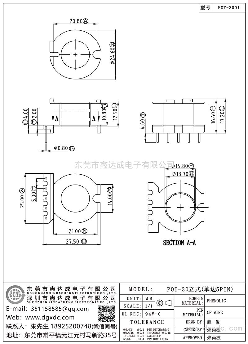 POT-3001/POT-30立式(单边5PIN)