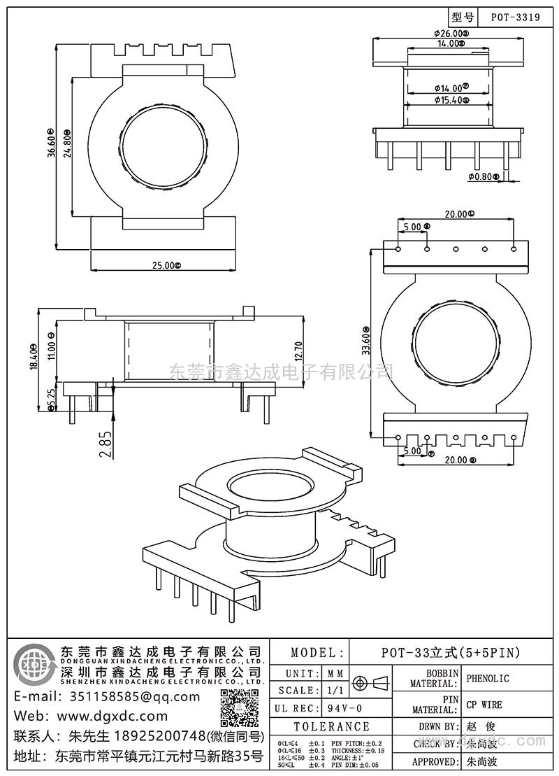 POT-3319/POT-33立式(5+5PIN)