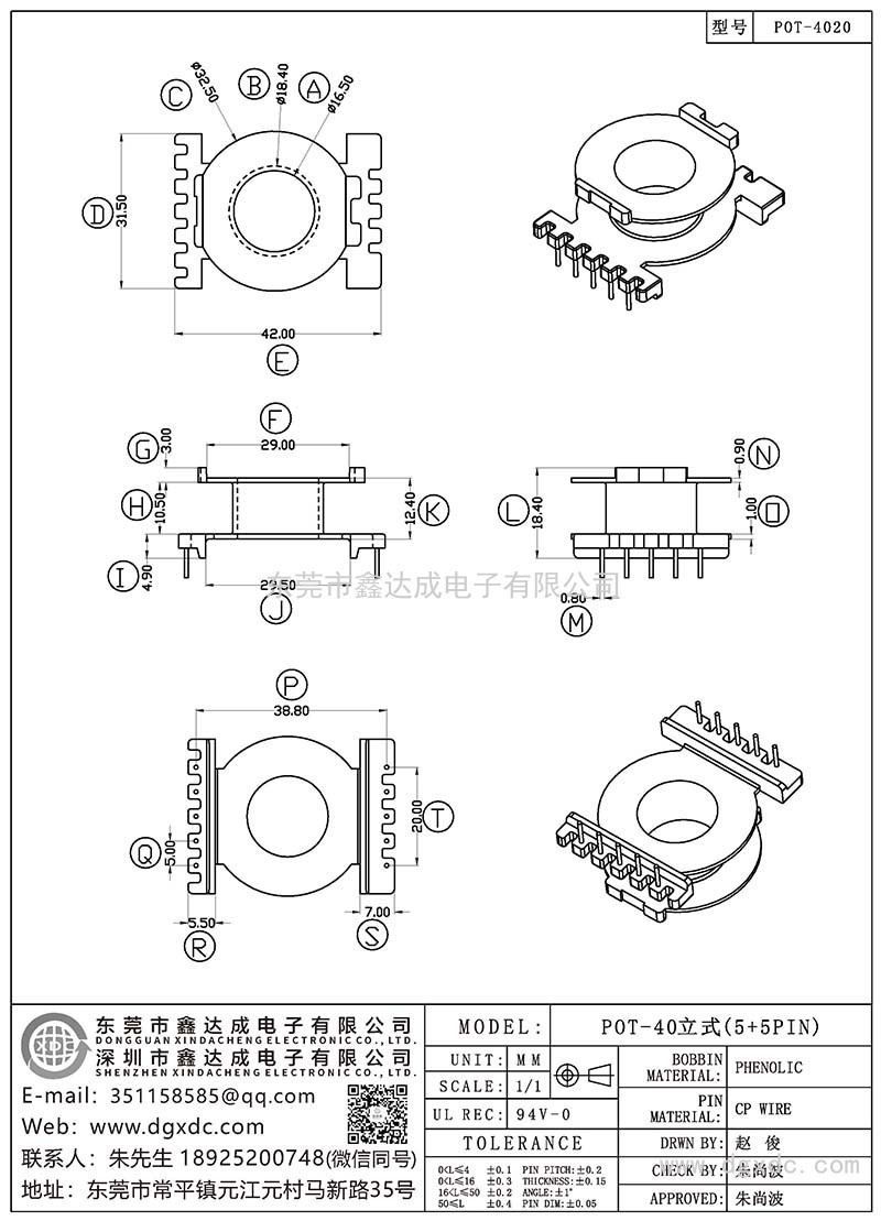 POT-4020/POT-40立式(5+5PIN)