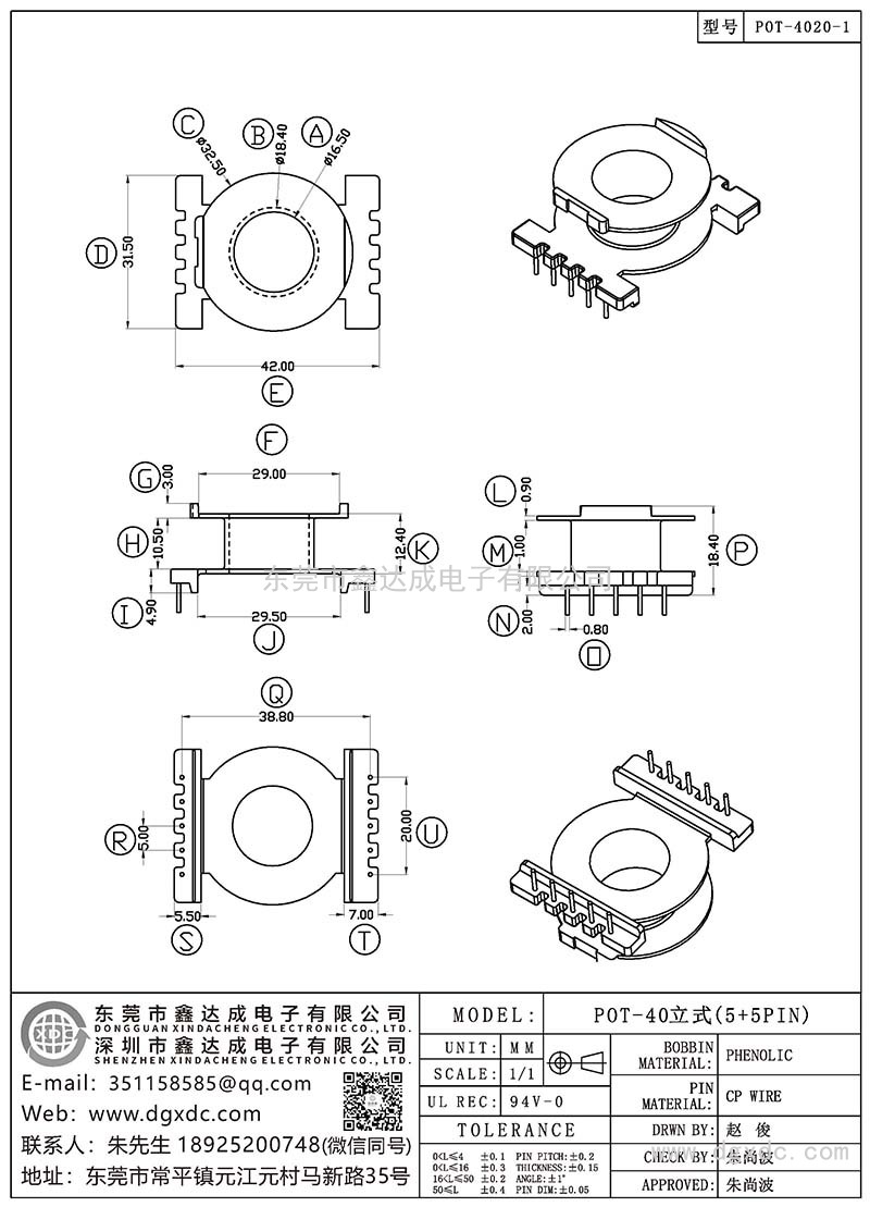 POT-4020-1/POT-40立式(5+5PIN)