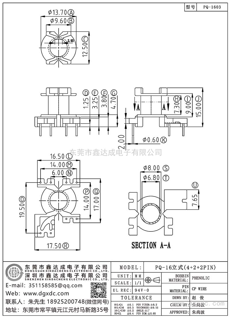 PQ-1603/PQ-16立式(4+2+2PIN)