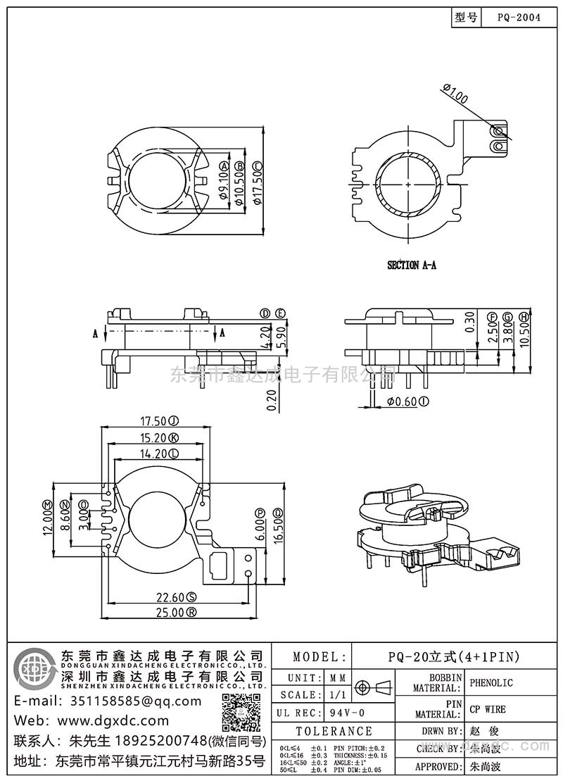 PQ-2004/PQ-20立式(4+1PIN)