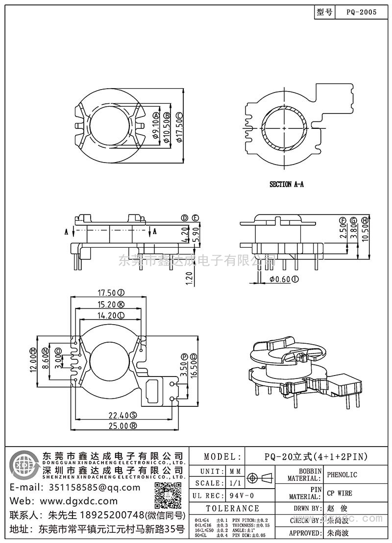 PQ-2005/PQ-20立式(4+1+2PIN)