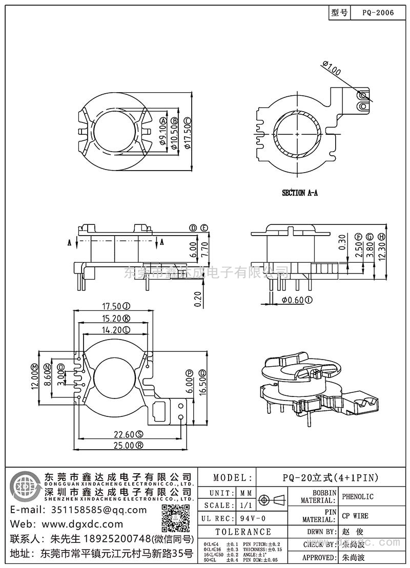 PQ-2006/PQ-20立式(4+1PIN)