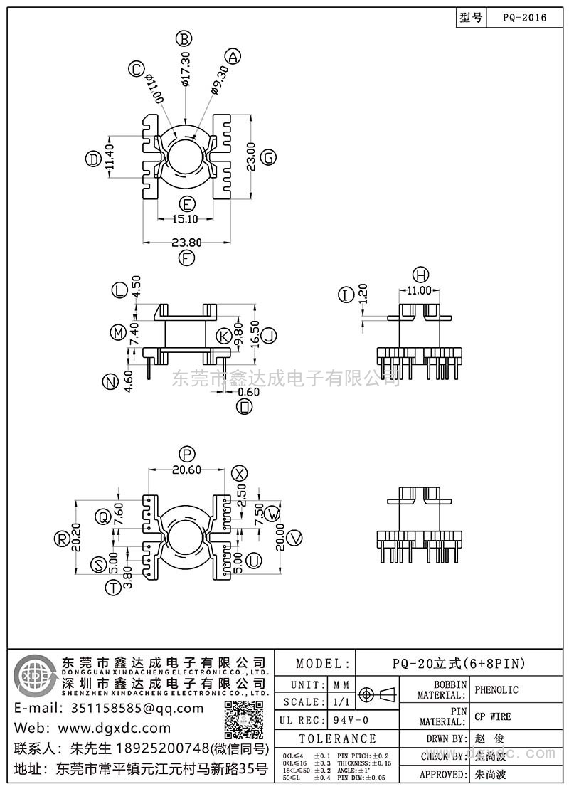 PQ-2016/PQ-20立式(6+8PIN)