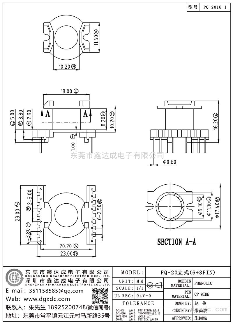 PQ-2016-1/PQ-20立式(6+8PIN)