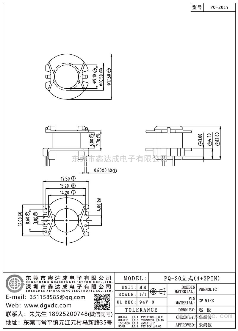 PQ-2017/PQ-20立式(4+2PIN)