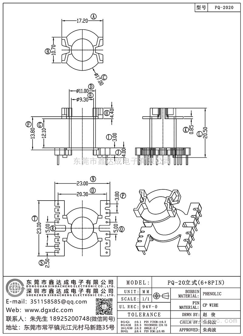 PQ-2020/PQ-20立式(6+8PIN)