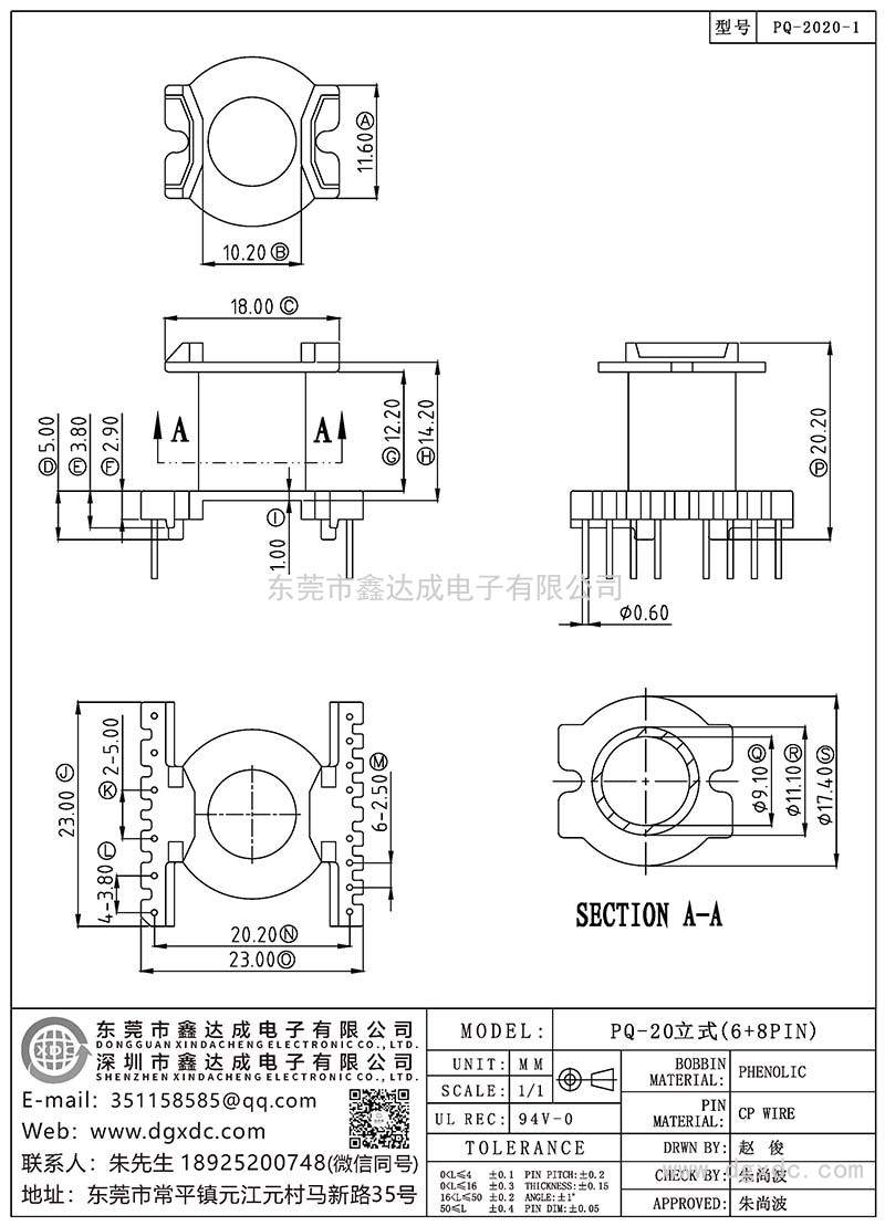 PQ-2020-1/PQ-20立式(6+8PIN)