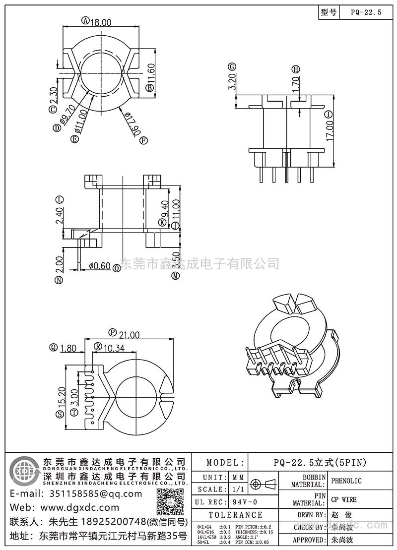PQ-22.5/PQ-22.5立式(5PIN)