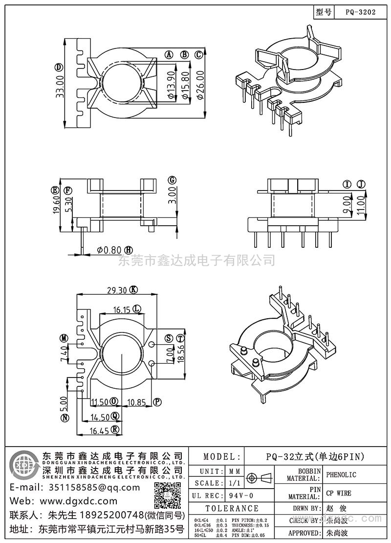 PQ-3202/PQ-32立式(单边6PIN)