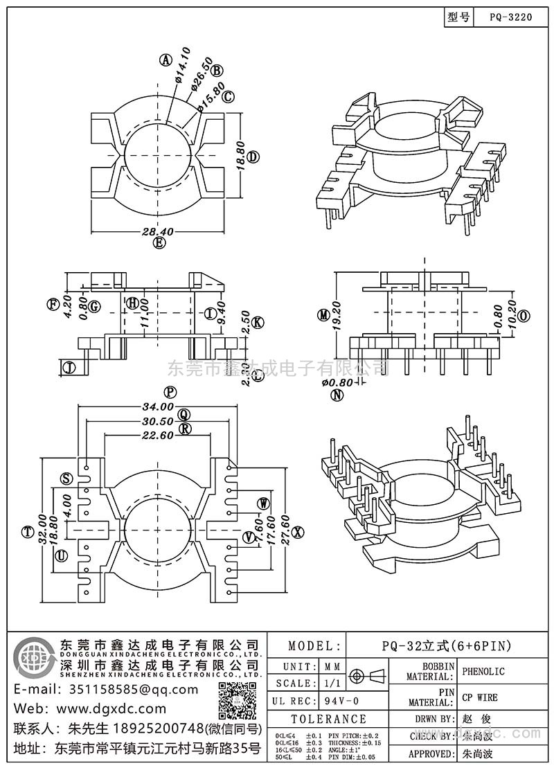 PQ-3220/PQ-32立式(6+6PIN)