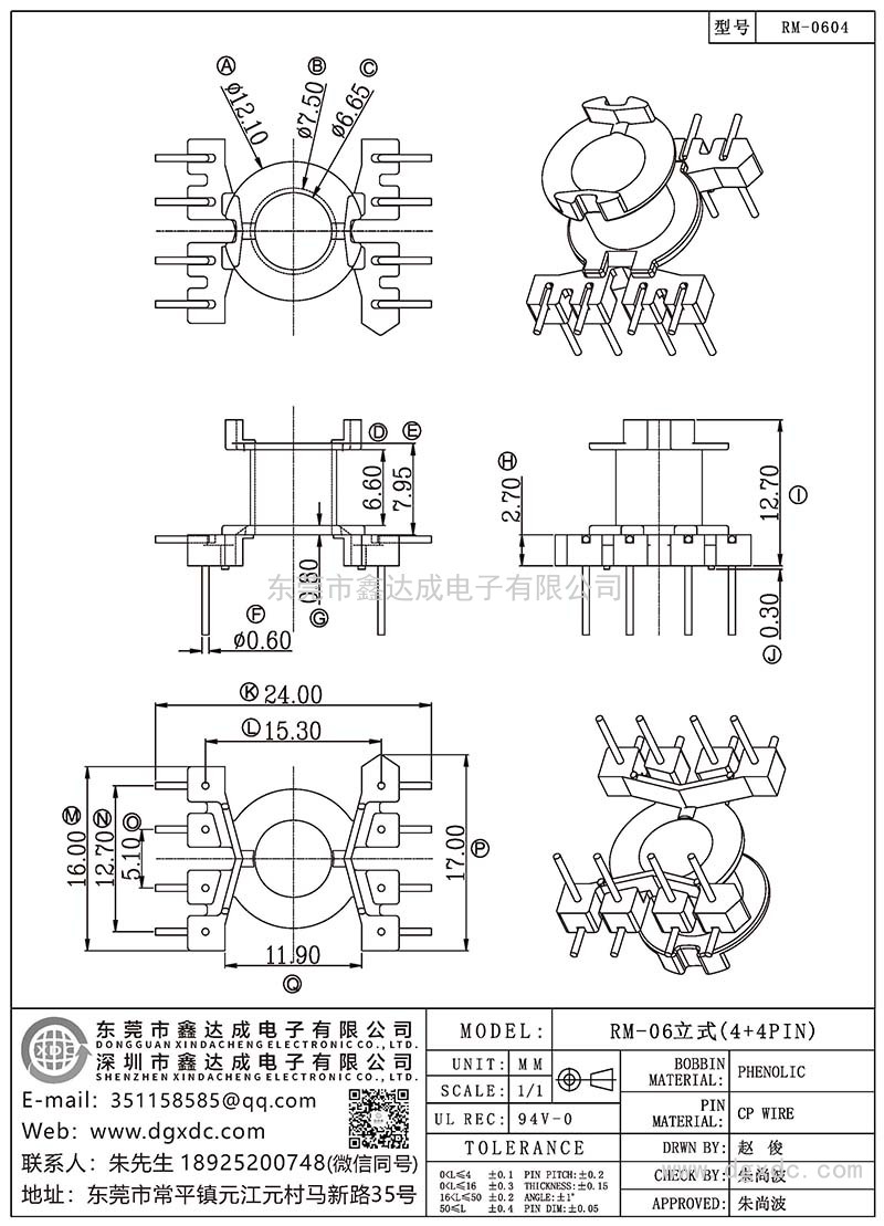 RM-0604/RM-06立式(4+4PIN)