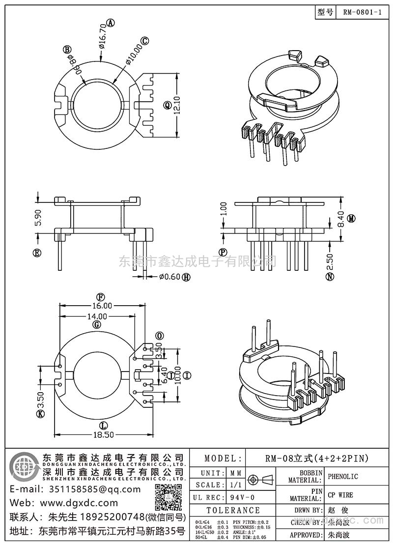 RM-0801-1/RM-08立式(4+2+2PIN)