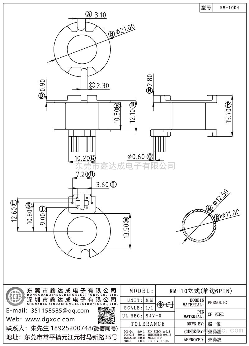 RM-1004/RM-10立式(单边6PIN)