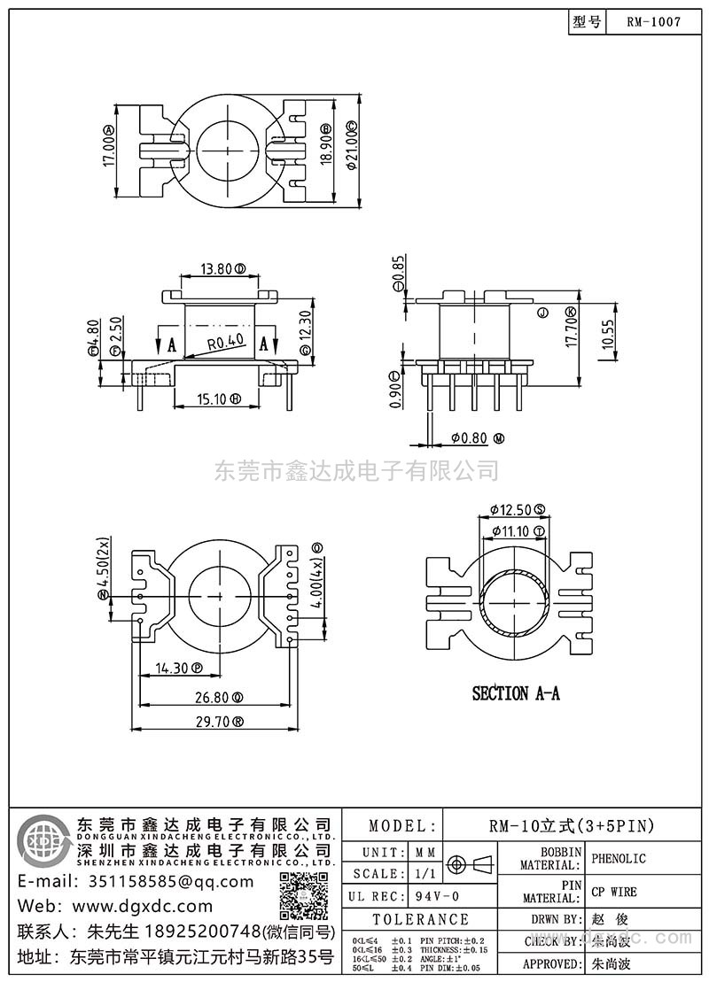 RM-1007/RM-10立式(3+5PIN)