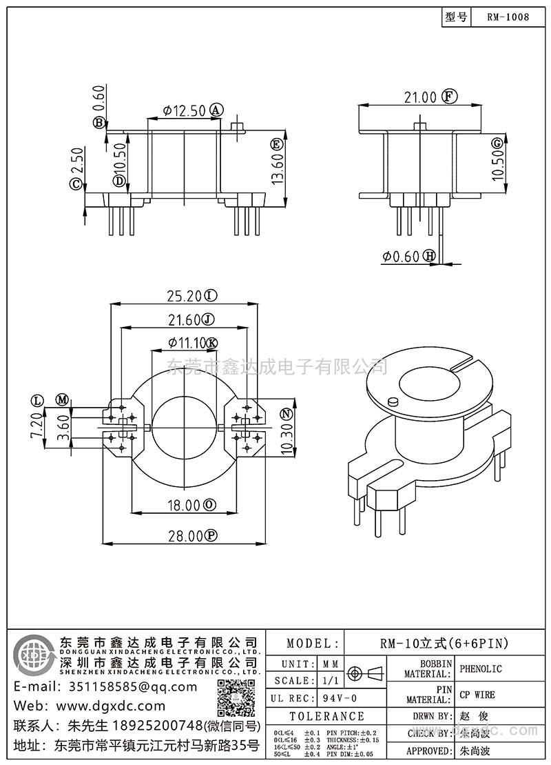 RM-1008/RM-10立式(6+6PIN)