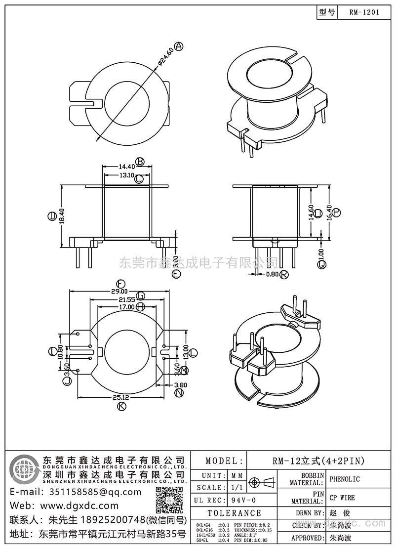 RM-1201/RM-12立式(4+2PIN)