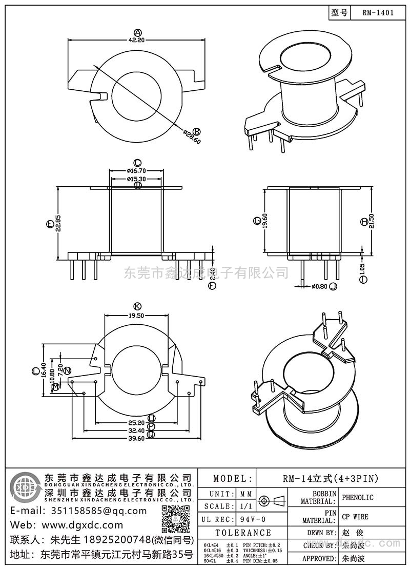 RM-1401/RM-14立式(4+3PIN)