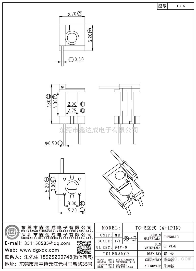 TC-5/TC-5立式 (4+1PIN)