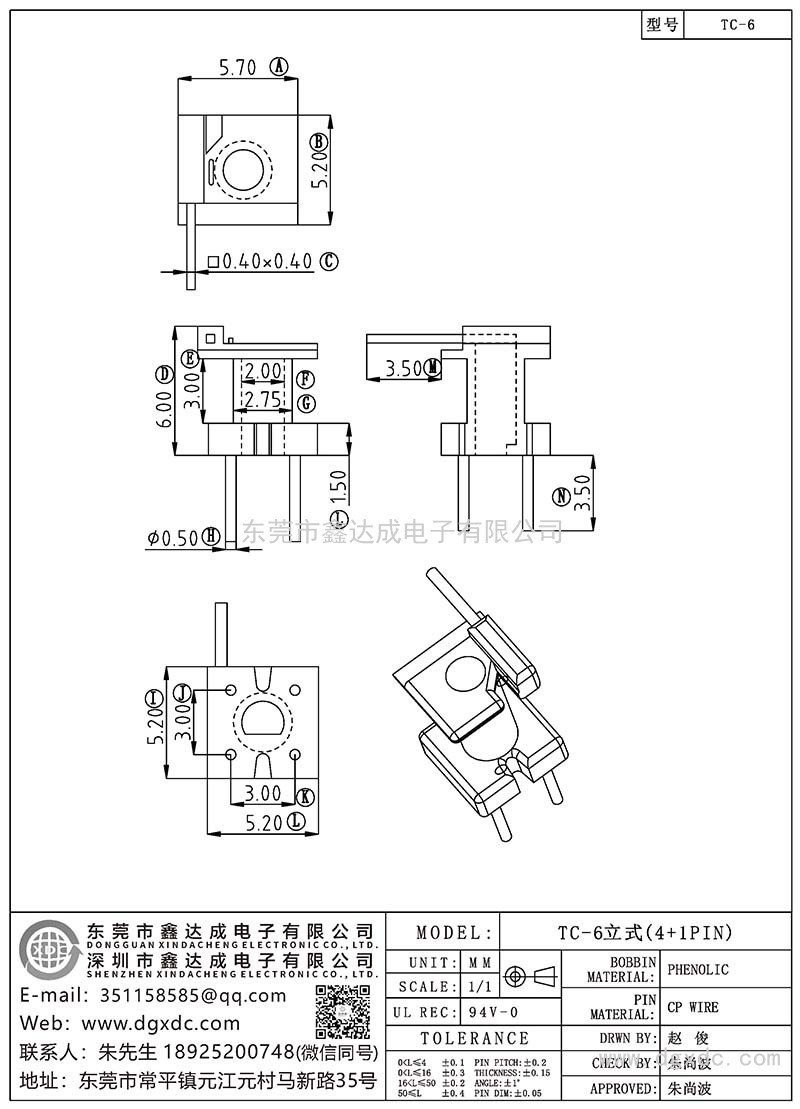 TC-6/TC-6立式(4+1PIN)