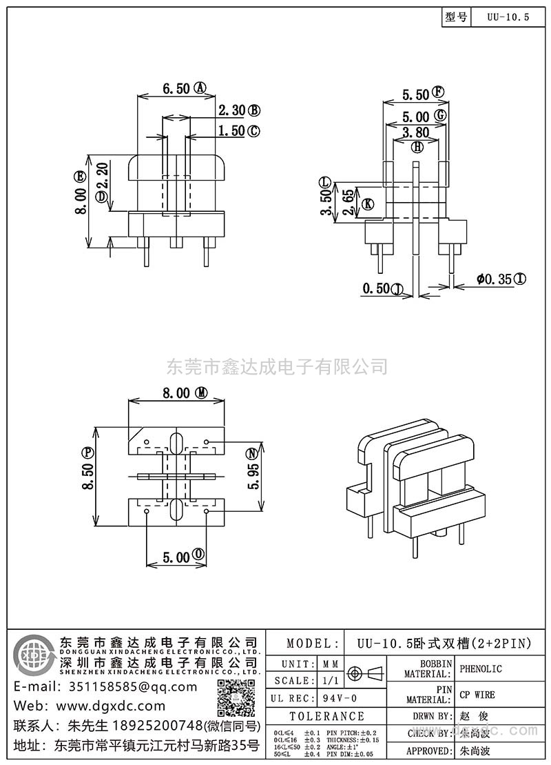 UU-10.5/UU-10.5卧式双槽(2+2PIN)