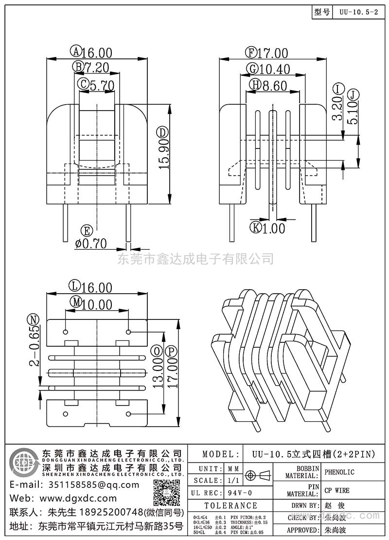 UU-10.5-2/UU-10.5立式四槽(2+2PIN)