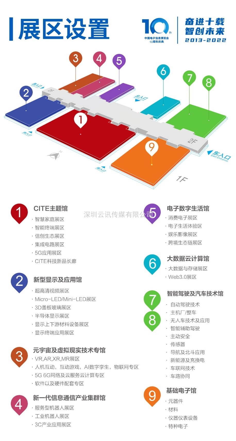 CITE2022助力消费电子供应链发展 “电子数字生活馆”全新上线