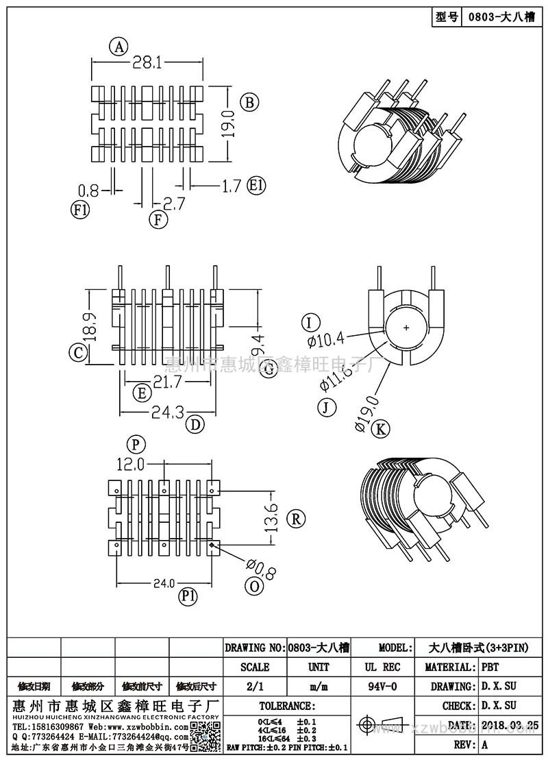 0803-大八槽/大八槽卧式(3+3PIN)