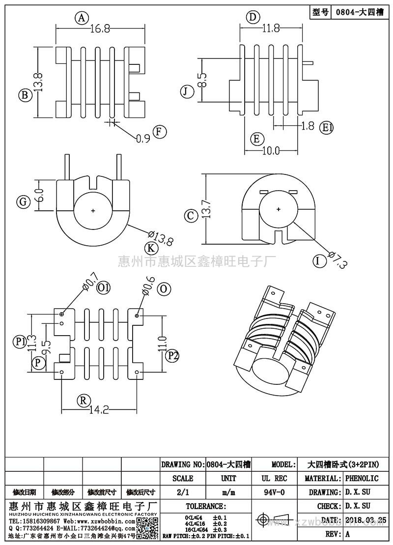 0804-大四槽/大四槽卧式(3+2PIN)