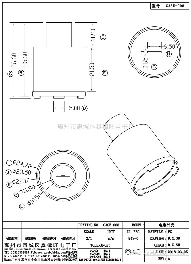 CASE-008/电容外壳