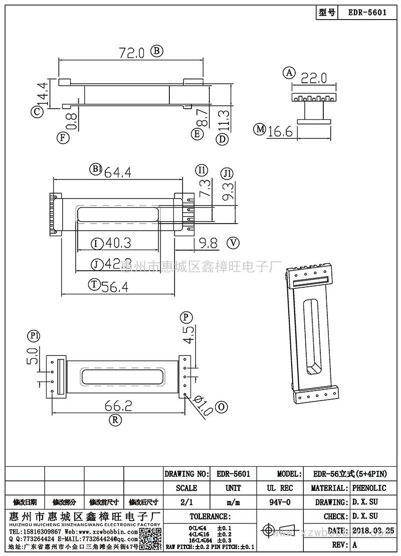 EDR-5601/EDR-56立式(5+4PIN)