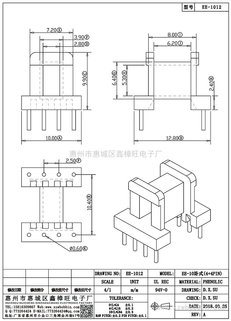 EE-1012/EE-10卧式(4+4PIN)