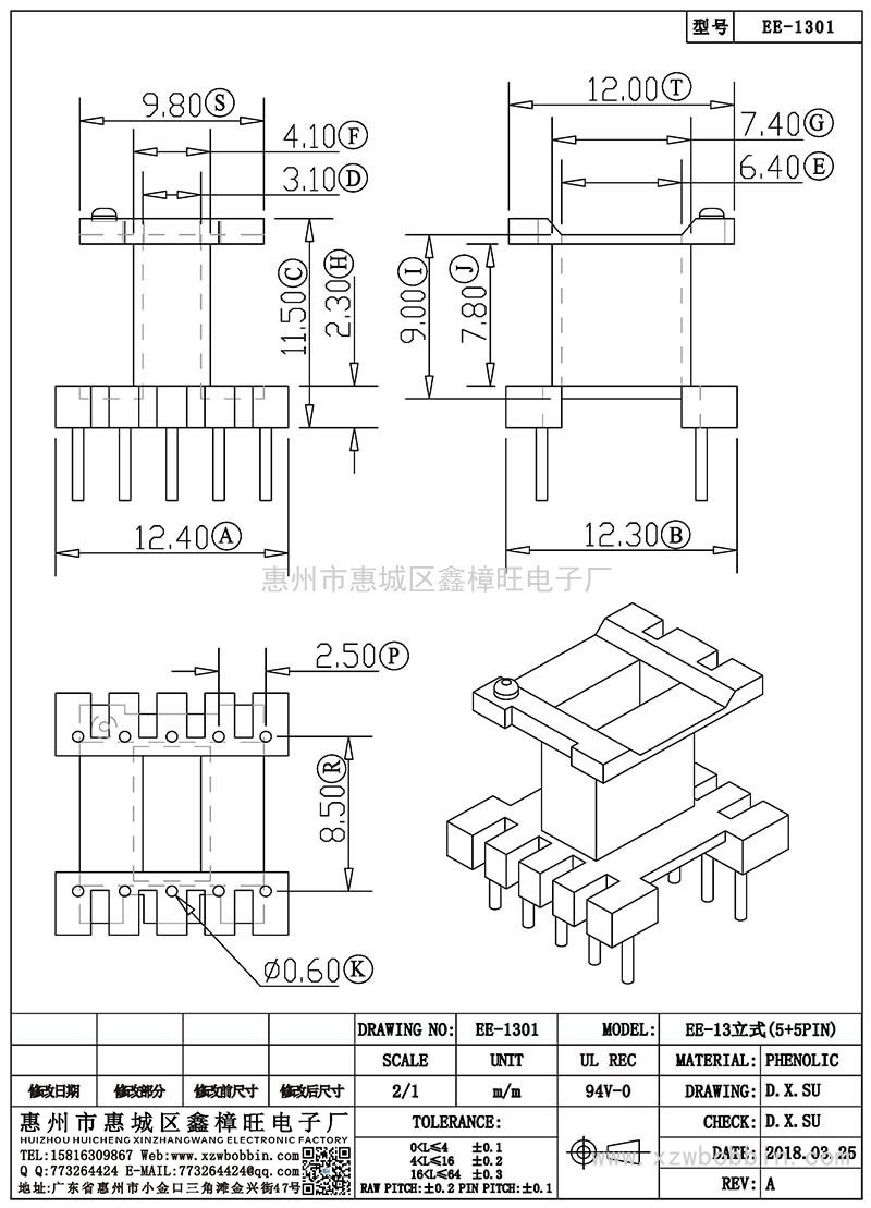 EE-1301/EE-13立式(5+5PIN)